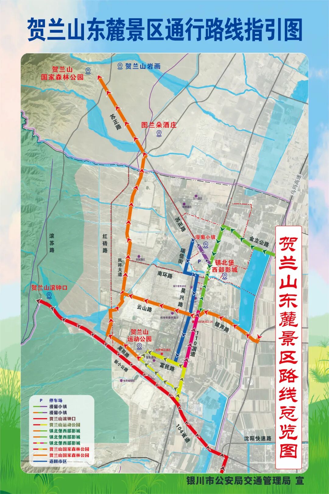 宁夏周边的旅游景点_贺兰山东麓景区交通攻略_银川五一热门景点停车指南