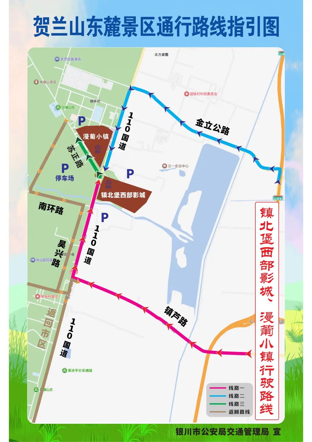 宁夏周边的旅游景点_贺兰山东麓景区交通攻略_银川五一热门景点停车指南