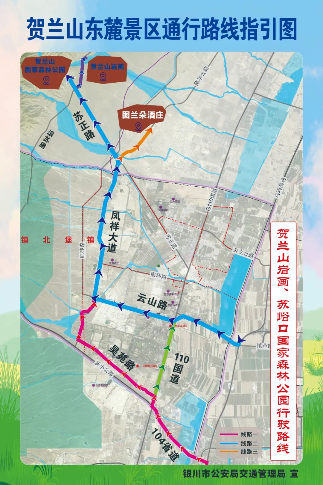 银川五一热门景点停车指南_宁夏周边的旅游景点_贺兰山东麓景区交通攻略