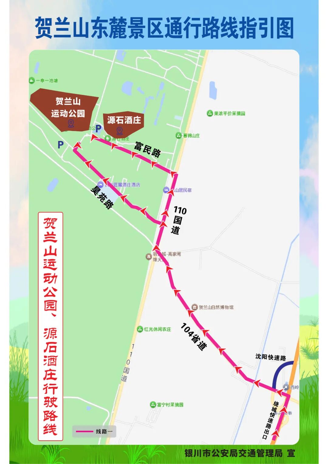 银川五一热门景点停车指南_贺兰山东麓景区交通攻略_宁夏周边的旅游景点