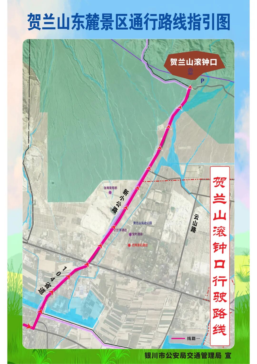 宁夏周边的旅游景点_贺兰山东麓景区交通攻略_银川五一热门景点停车指南