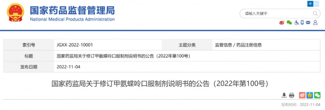 甲氨蝶呤片怎么服用_甲氨蝶呤说明书修订用法用量错误风险_甲氨蝶呤血常规肝肾功能监测注意事项