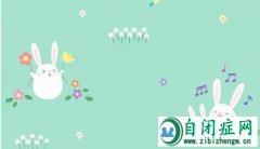 儿童自闭症有6大症状 家长的陪伴很关键