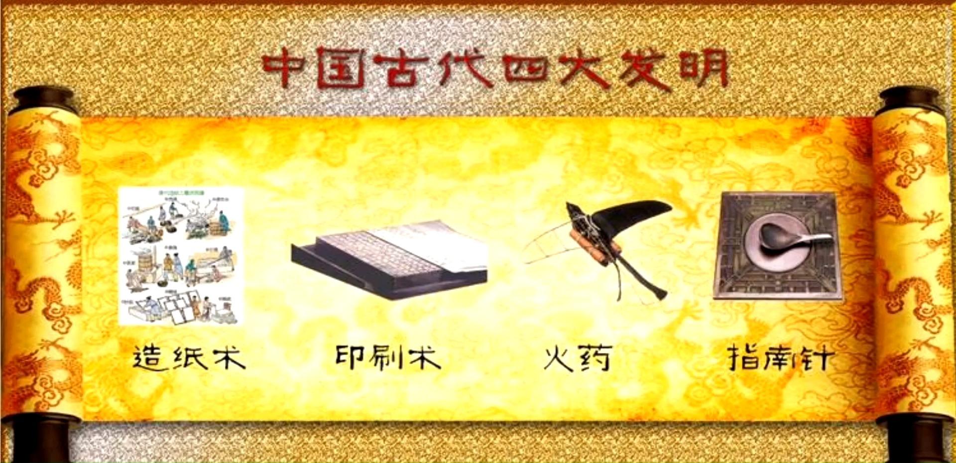 我国古代四大发明