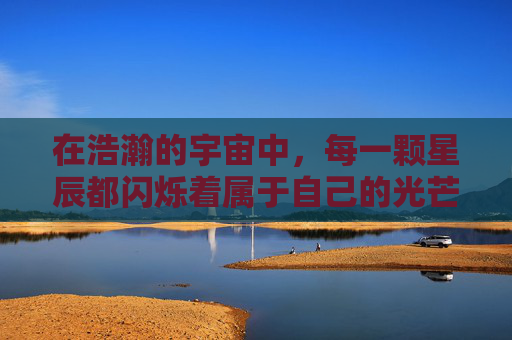 在浩瀚的宇宙中，每一颗星辰都闪烁着属于自己的光芒。而在这片星海之中，有一颗名为微光鹏羽的星球，它如同夜空中最微弱的星光，虽不耀眼，却有着自己独特的魅力和存在的意义。,魔兽世界微光鹏羽怎么获得
