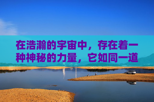 在浩瀚的宇宙中，存在着一种神秘的力量，它如同一道无形的屏障，将人类与未知的世界隔绝。然而，当这种力量被唤醒时，它将引发一场前所未有的战争，而人类将站在这场战逆天的最前线。,战逆天小说作者万剑归宗