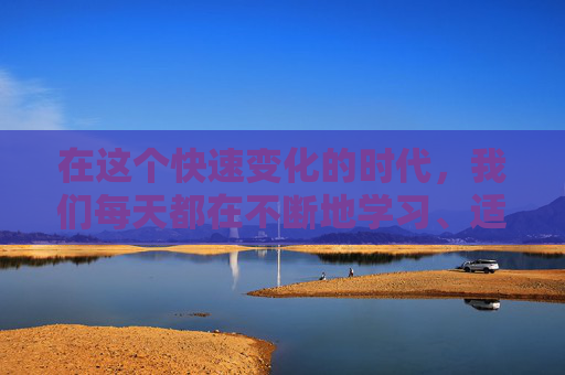 在这个快速变化的时代，我们每天都在不断地学习、适应和成长。然而，真正让我们感到满足和自信的，不仅仅是我们学到了什么，而是我们对所学知识的理解和运用。这就是所谓的我知。,我知道你的秘密 电视剧
